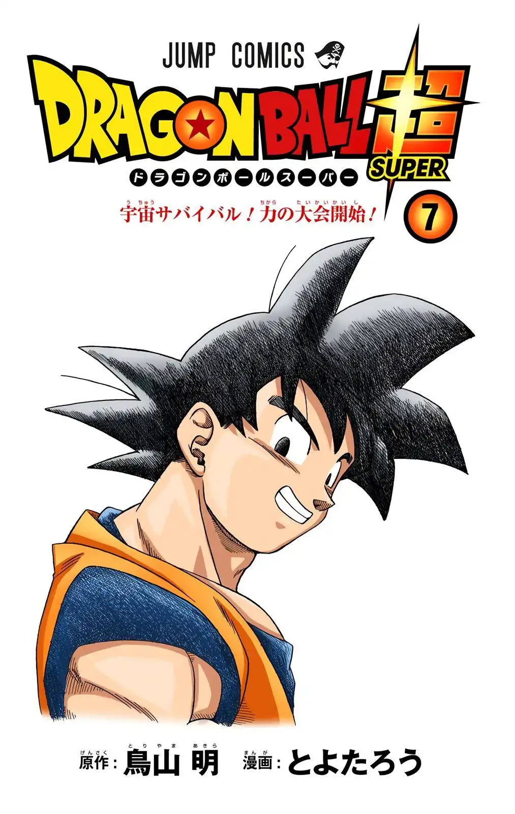 Dragon Ball Z - Rebirth of F Chapter 33 2